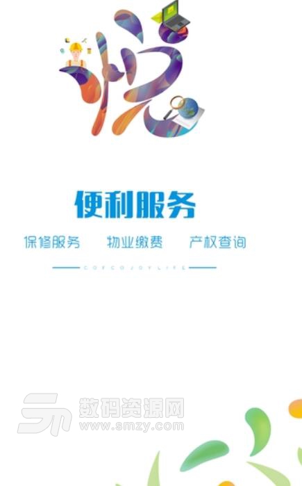 中粮悦生活安卓版(便民服务平台) v1.13.0 手机版