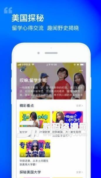 小智留学app苹果版(留学咨询) v1.1 ios版