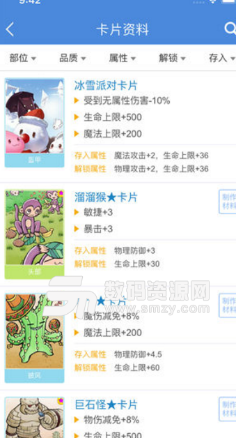 守爱百科app(仙境传说RO手游百科) v1.4.10 安卓版