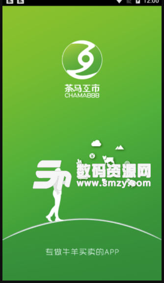 茶马互市安卓版(农业电商平台) v1.4.3 手机版