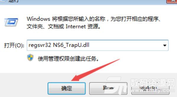 NS6 TrapU.dll修复工具