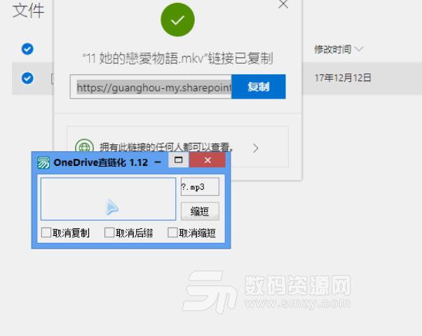 OneDrive直链化绿色版