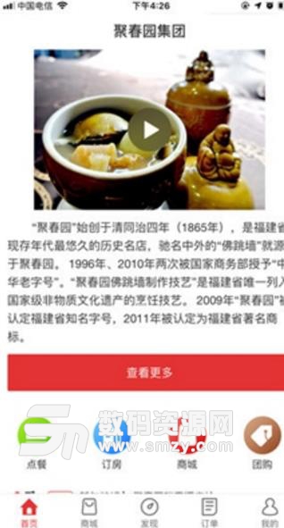 聚春园集团最新APP(特色餐饮服务) v1.2.7 安卓版