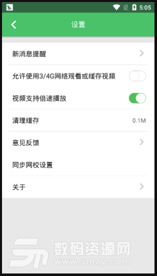 众凯网校app安卓版(网校学习平台) v4.7 手机版
