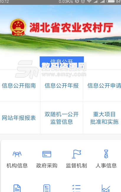 湖北省农业农村厅手机版(农业政务服务) v1.2.0 安卓版