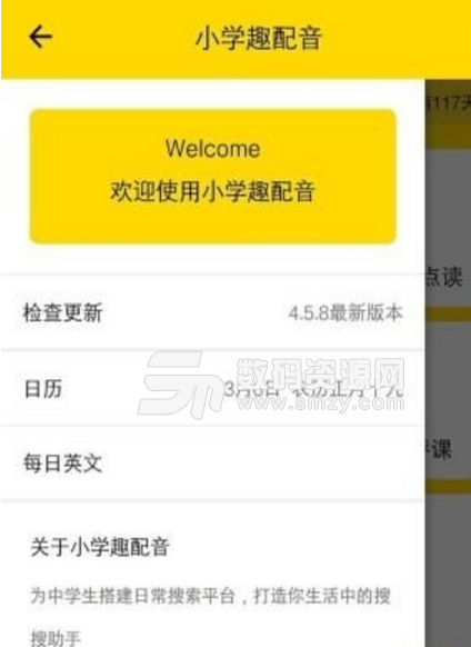 小学趣配音安卓版(学习搜索平台) v4.6.0 免费版