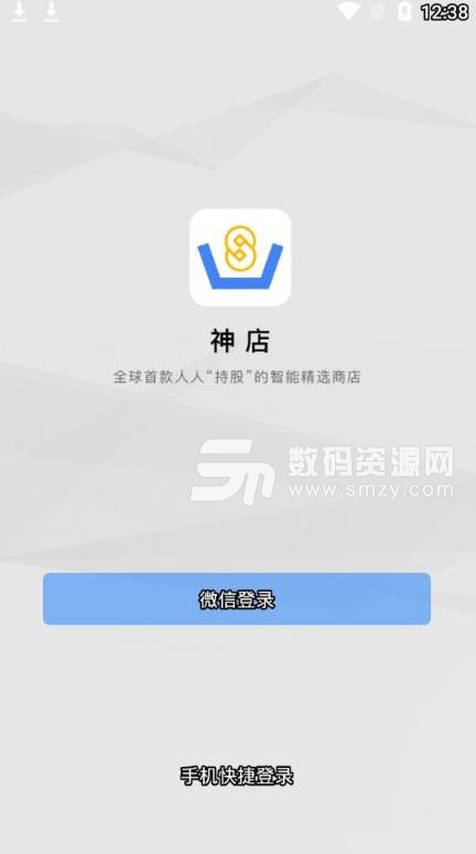 神店app(既能购物又能赚钱的平台) v1.1 安卓版