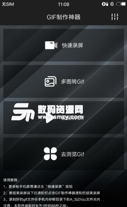 GIF制作神器app(手机图片处理) v1.3 安卓版