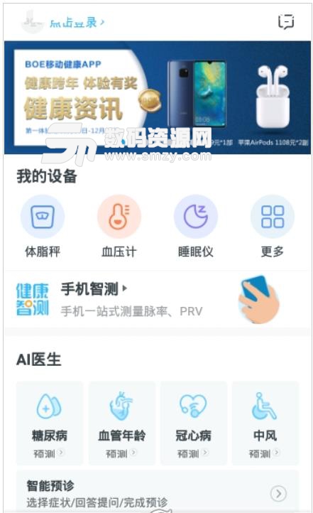 BOE移动健康安卓版(健康指数监控app) v3.3.0 手机版