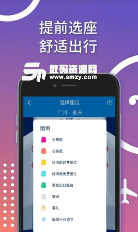中国南方航空安卓版(机票预订平台) v3.8.2 手机版