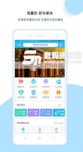 小思万里行APP(学生研学活动) v1.5.0 安卓版