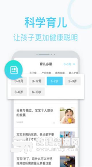 名育育儿免费APP(mingyu) v1.4.1 安卓版