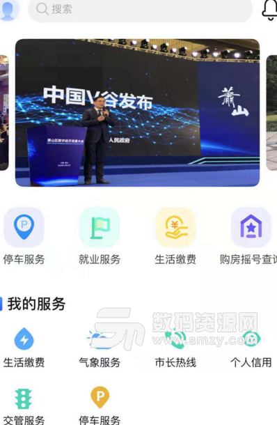 萧山智城app(智慧城市生活平台) v1.1.0 安卓版