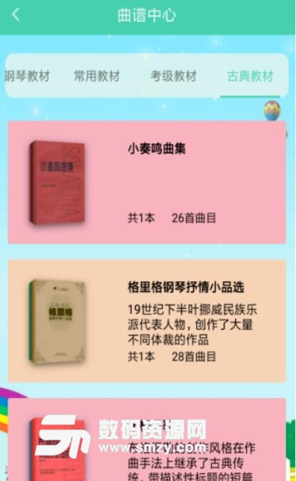 爱琴家安卓最新版(乐器乐理基础知识学习APP) v2.27 正式版