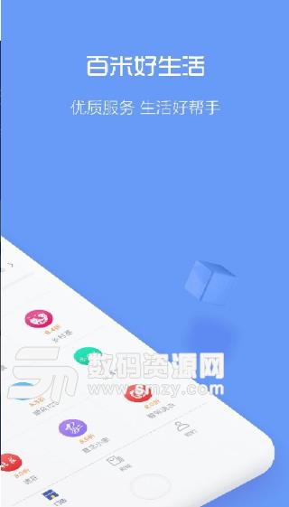 百米好生活免费版(电子钱包) v1.3.0 安卓版