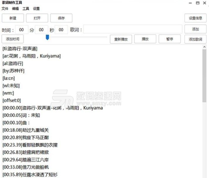 歌词制作工具