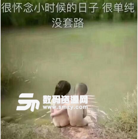 怀念小时候的时光表情包高清版