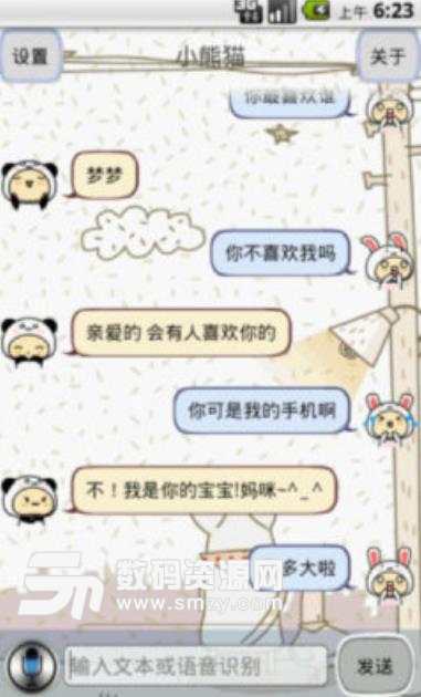小熊猫聊天app(智能聊天机器人) v2.2 安卓版