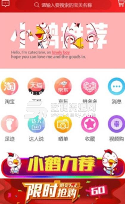 小鹤购物app手机版(天猫淘宝多个平台优惠券) v0.1.9 安卓版