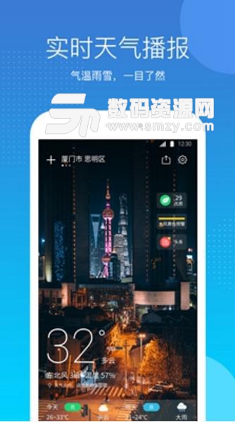 天气吧最新APP(天气查询工具) v4.1.1 安卓版