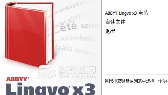 ABBYY Lingvo x3破解版下载