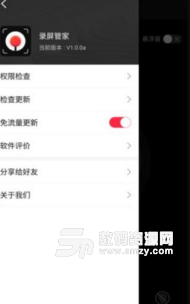 录屏管家免费安卓版(手机录屏神器) v1.0.0 最新版