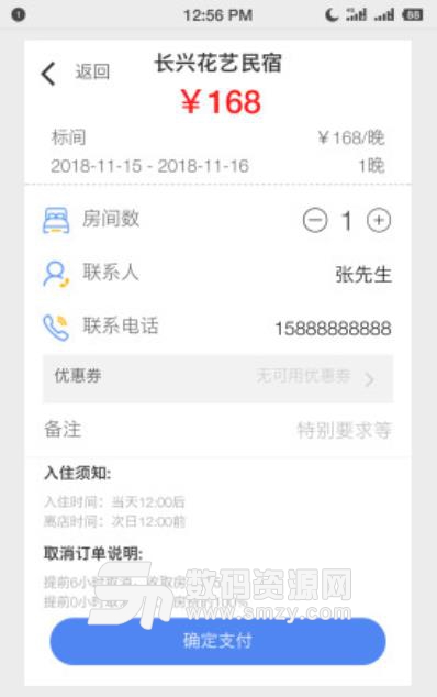 夜鱼快宿安卓版(酒店预订助手) v2.1.2 手机版