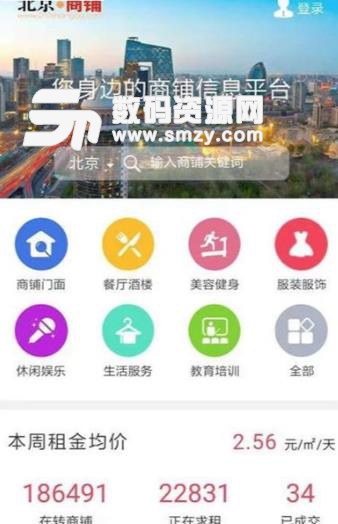 北京商铺网app免费版(靠谱的北京地区的商铺) v1.2 安卓版