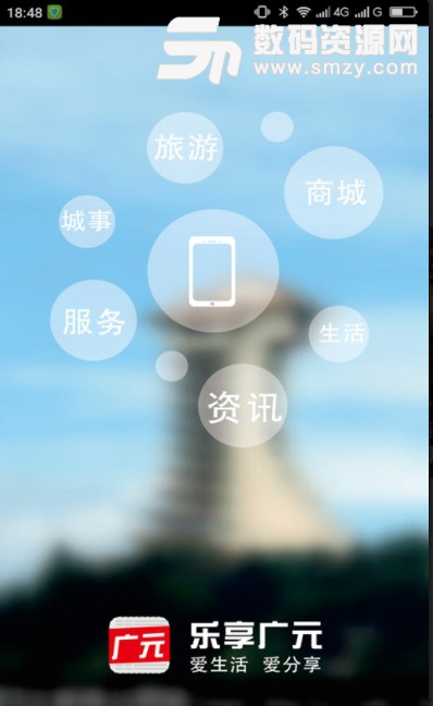 乐享广元安卓版(本地生活资讯) v0.57 手机版