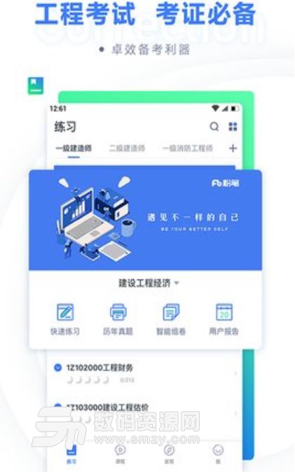 粉笔建工APP(建筑工程师考试助手) v1.3.0 安卓版