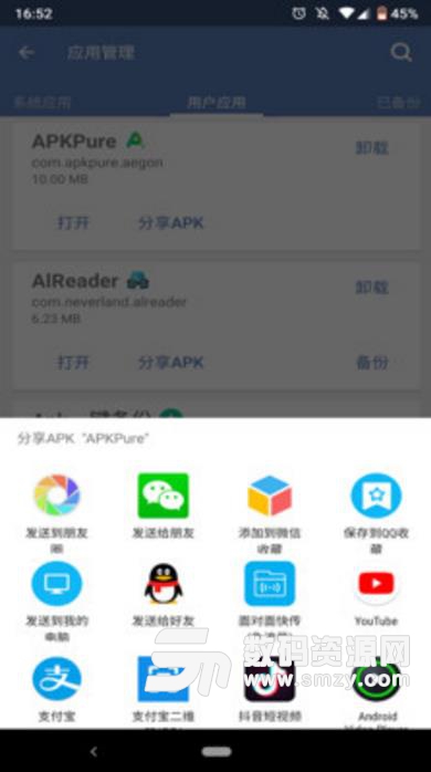 Apk一键备份app(快速备份手机应用) v1.4 安卓版