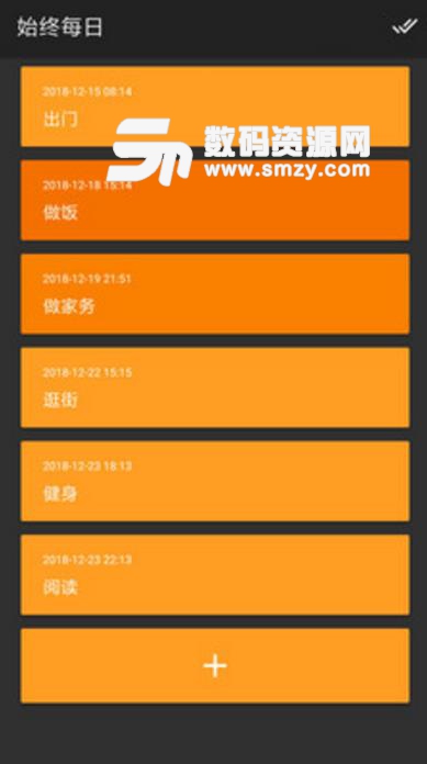 始终每日手机版(日程管理) v1.1.2 安卓版