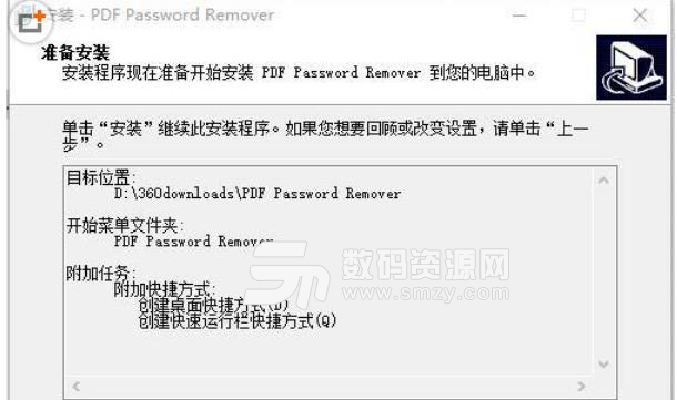 pdf password remover教程