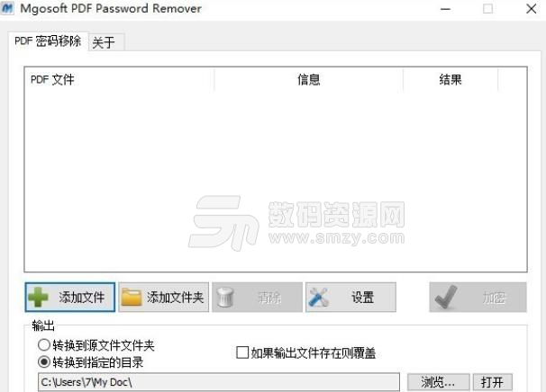 pdf password remover免费版