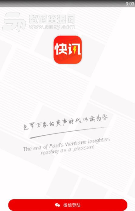 微享快讯app(手机赚钱平台) v12.5.4 安卓版