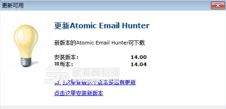 Atomic Email Hunter绿色版