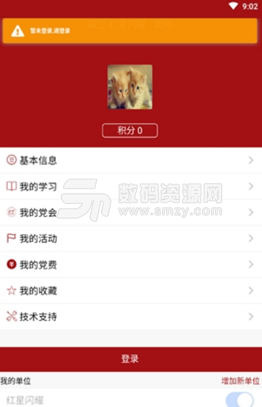 红星闪耀手机版(党建服务平台) v1.2.1 安卓版
