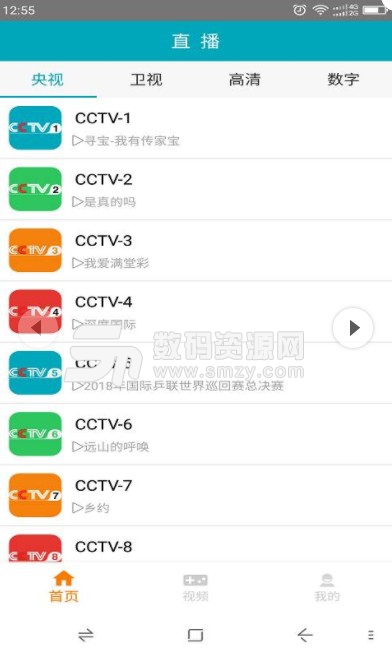三视TV安卓版(同步无广告看电视) v1.4 免费版
