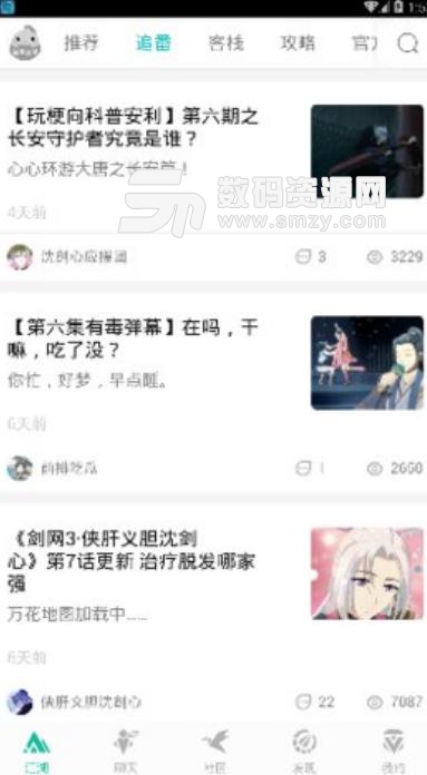 江湖Daily最新APP(剑网3游戏资讯) v1.1.6 安卓版