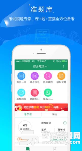 执业医师准题库app苹果版(全国医师执业考试) v3.13 ios手机版