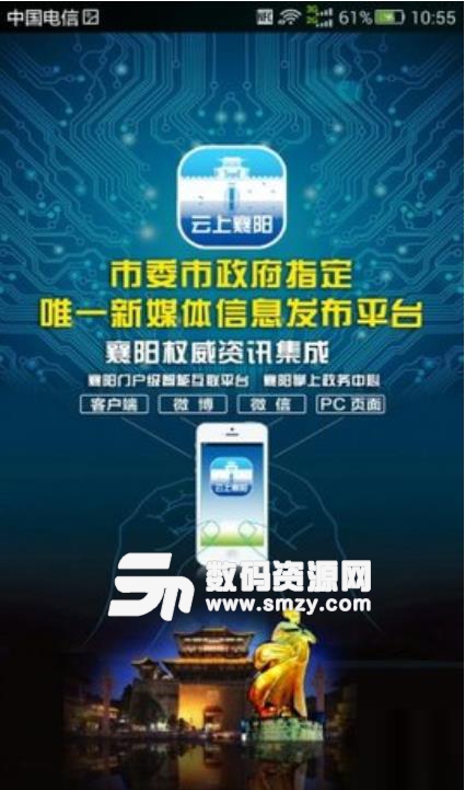 云上襄阳安卓版(同城政务服务app) v1.2.2 手机版