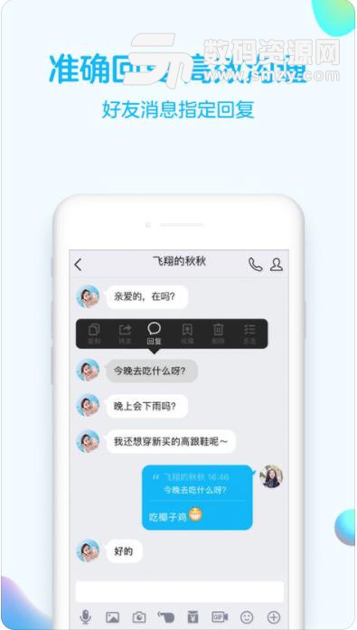 腾讯QQ2019苹果版v8.3.6 手机版