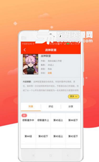 幸运动漫手机版(手机动漫app) v1.2 安卓版