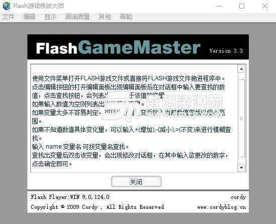 flash修改大师win10版