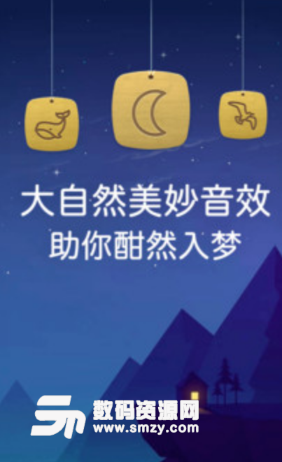 乔松睡眠app(好用的助眠应用) v2.9.0 安卓版