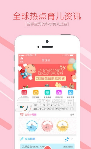 宝悦会app安卓版(母婴育儿服务) v1.5.7 正式版