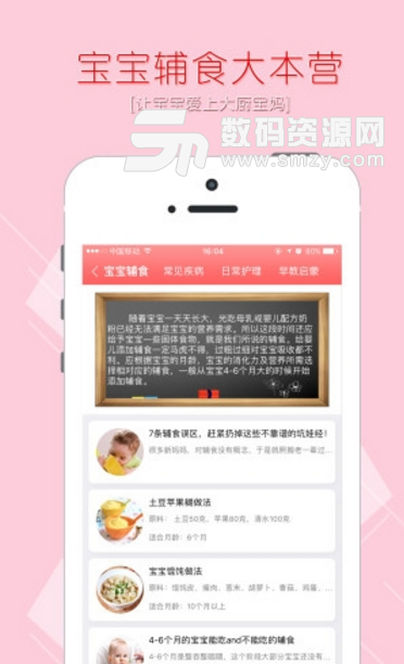 宝悦会app安卓版(母婴育儿服务) v1.5.7 正式版