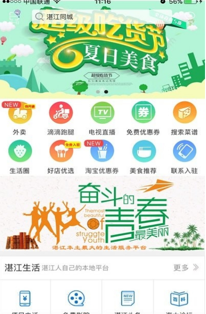 湛江同城手机版(生活服务app) v4.7 官方版