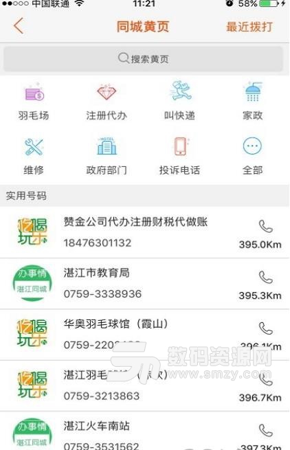湛江同城手机版(生活服务app) v4.7 官方版