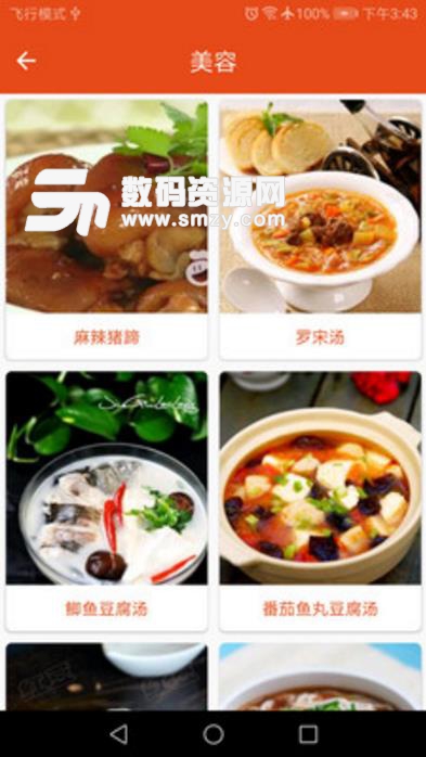 快乐食谱安卓版(手机菜谱app) v1.1 最新版